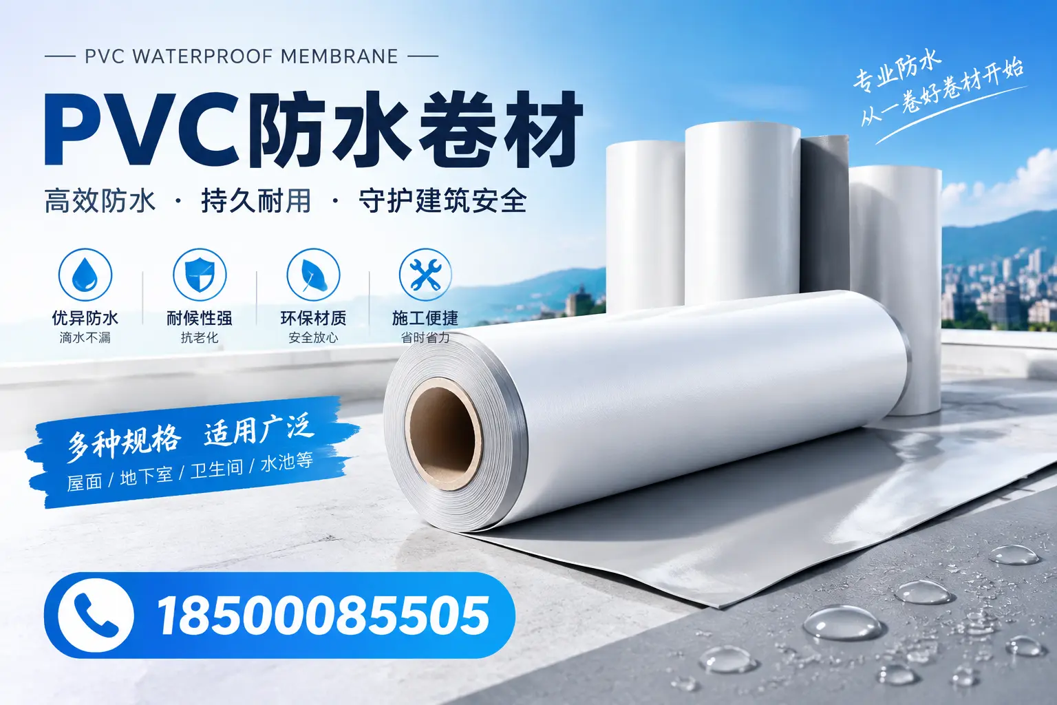 如何选择适合的PVC防水卷材？专家为您解答海东的需求