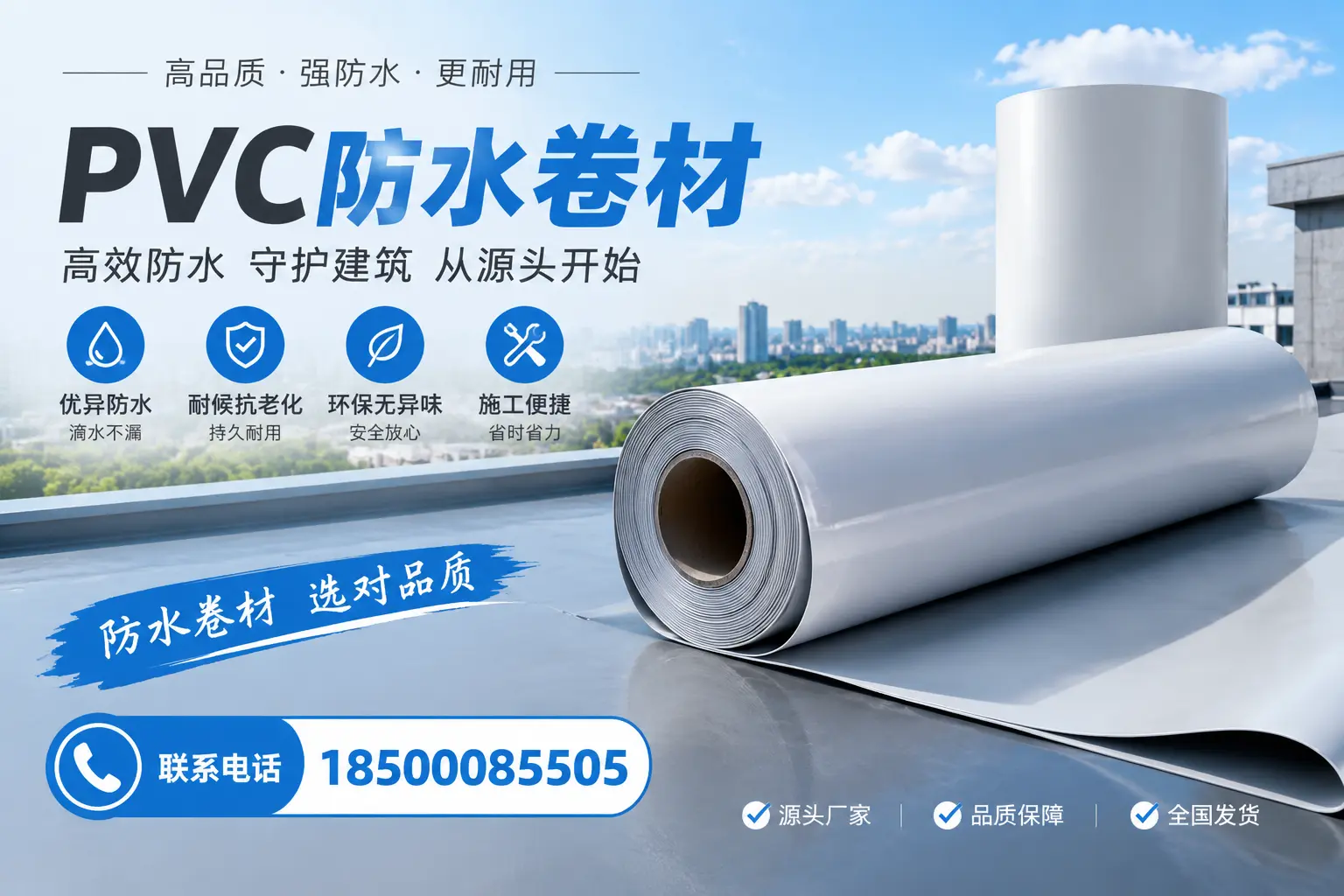 如何判断PVC防水卷材的质量优劣？海东选购技巧
